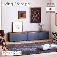 【ポイント10倍!3/14(土)3/15(日)限定イベント】 ベンチ収納 90cm 120cm 国産 完成品 リビング収納 室内 …