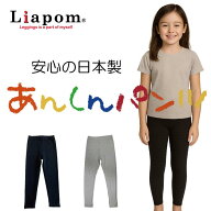 キッズ 子供 レギンス 女の子 10分丈 オーバーパンツ 綿 防寒 無地 日本製 こども 男の子 ガールズ ボー…