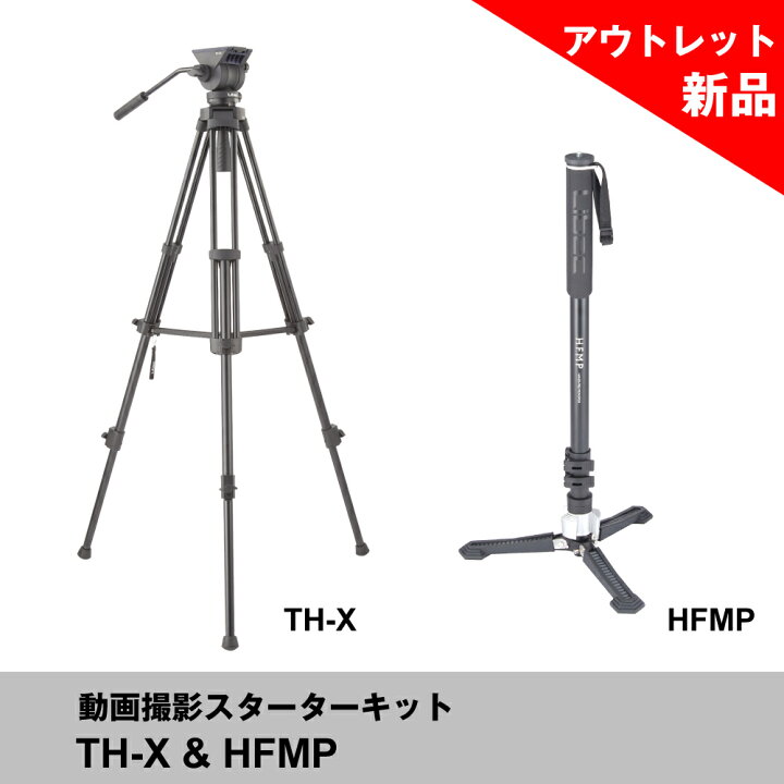 楽天市場】Libec/リーベック【動画撮影スターターキット】TH-X ＆ HFMP 