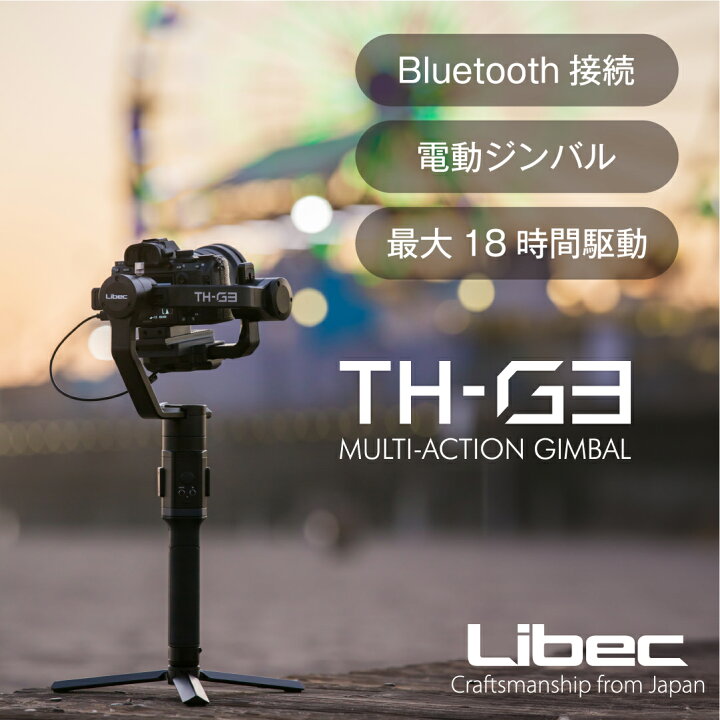 楽天市場】Libec/リーベック【型落ち新品】TH-G3コンプリートキット  