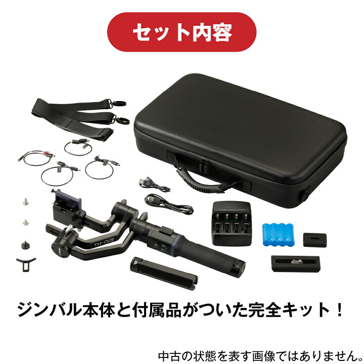 楽天市場】Libec/リーベック【中古品】電動ジンバル TH-G3キット 