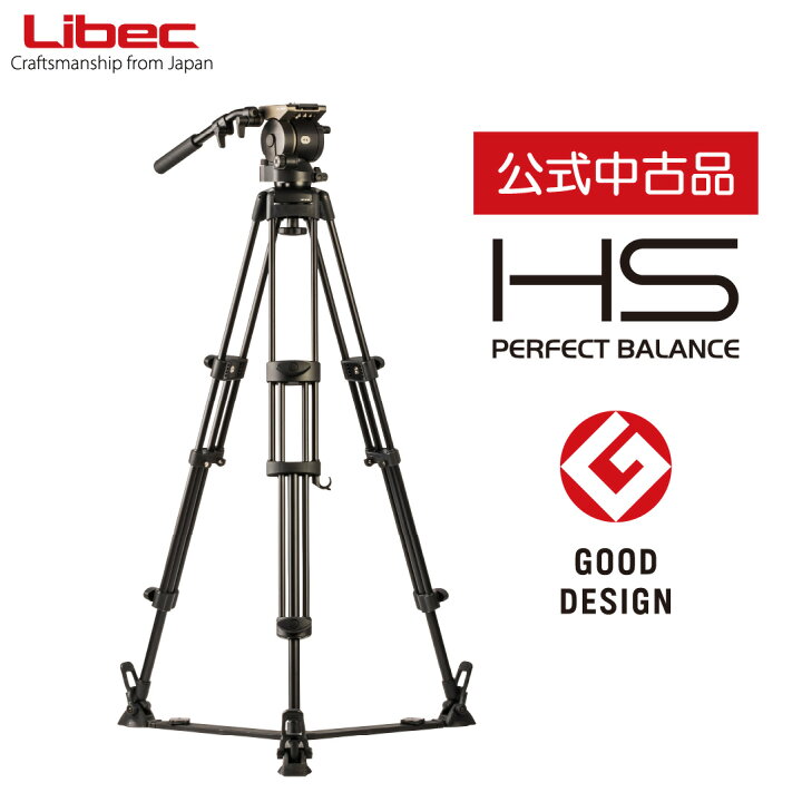 楽天市場】Libec/リーベック HS-150【公式中古品】三脚「H15 