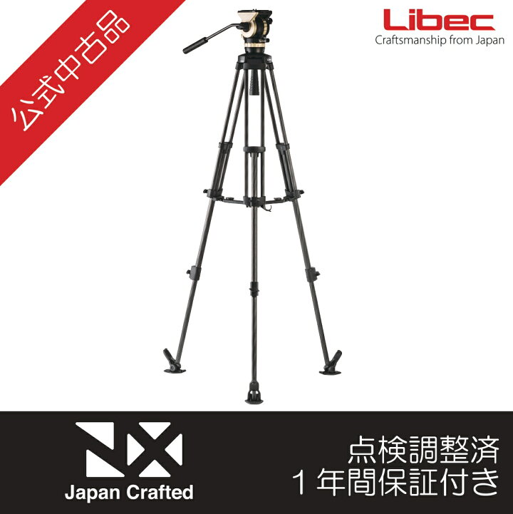 Libec、動画向けのカーボン三脚4機種 - デジカメ Watch
