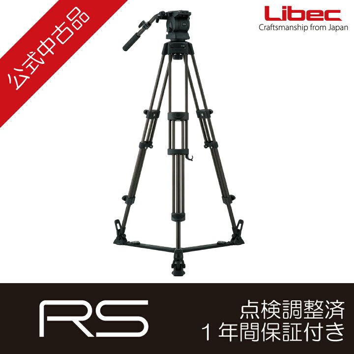 楽天市場】Libec/リーベック【公式中古品】RS-250D グランド 