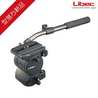 Libec/リーベック ヘッド単体 RH45D【新品アウトレット】 (1年間のメーカー保証)