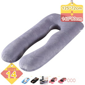 抱き枕 U字 クリスタルベルベット マタニティ枕 授乳枕 ロング クッション 赤ちゃん まくら 安眠 大きいサイズ 体圧分散 洗える 足枕 腰枕 右向きも左向きも体をしっかりサポート 妊婦さんに最適 U型 抱きまくら U字型抱きまくら 多機能枕 liber-online