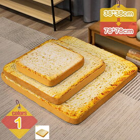 500円OFFクーポン パン 座布団 トーストパン リアル 抱き枕 クッション ソファー リビング 床 フロア 座布団 椅子クッション チェアクッション お昼寝枕 オフィス カフェ 撮影小物 ベッド 寝室 ベランダ おもしろ雑貨 liber-online