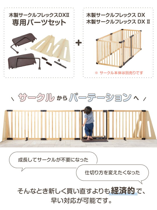 楽天市場】ベビーサークル 木製サークルフレックスDX専用 専用 