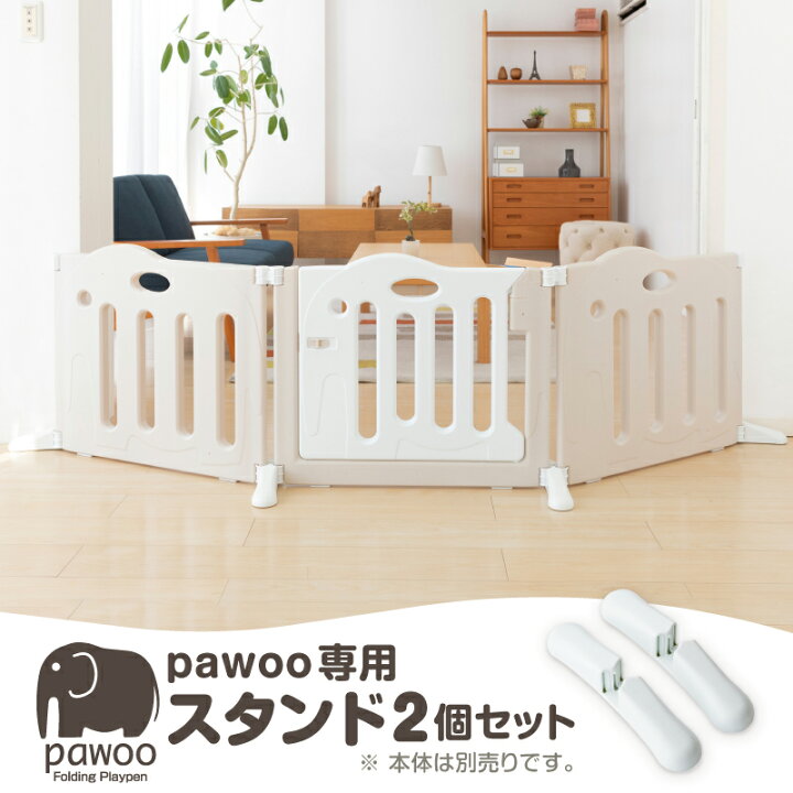 楽天市場】パーテーション たためるベビーサークル pawoo 専用スタンド 