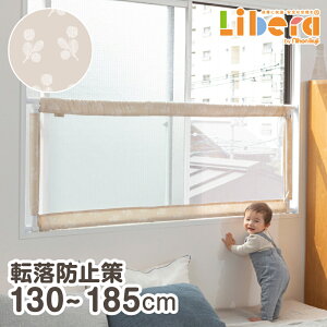 【マラソン★P2倍】 ベビーゲート 窓からおちないゾー 日本育児 ベビーガード ベビーフェンス ワイド ロング 長い 広い つっぱり 突っ張り式 窓 転落防止 柵 パーテーション パーティション