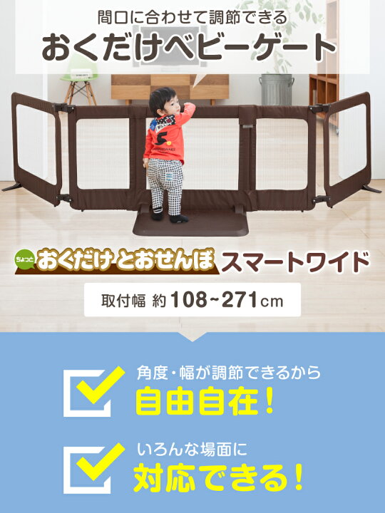 楽天市場】ベビーゲート おくだけとおせんぼ スマートワイド 日本育児 