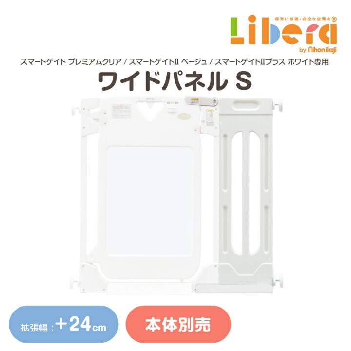 楽天市場】ベビーゲート スマートゲイト2 ワイドパネル 日本育児 