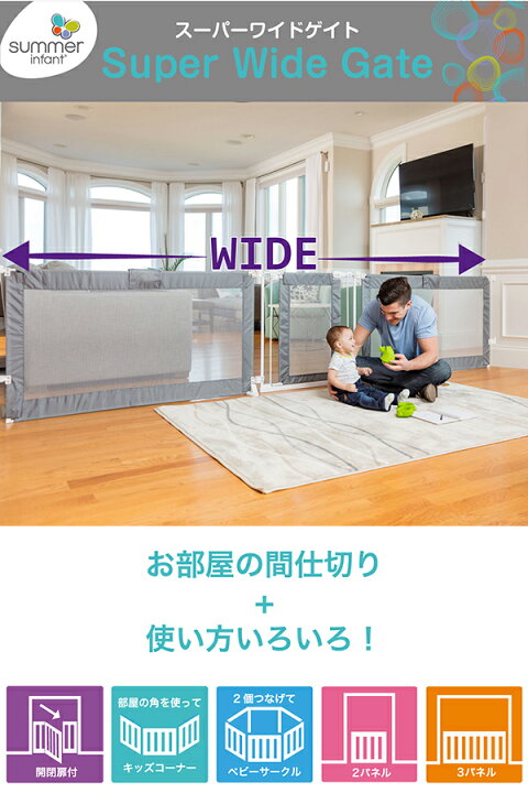 楽天市場】ベビーゲート スーパーワイドゲイト 日本育児 ベビー  