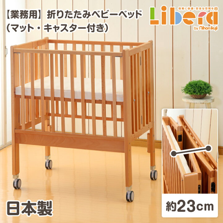 楽天市場】ベビーベッド業務用 折りたたみコンパクトベッド Eタイプ 