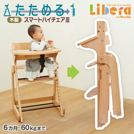 【超ポイントバック祭★P2倍】日本育児 ベビーチェア 折りたたみ 持ち運び 木製 ハイチェア テーブル付 ベビーチェア おしゃれ 食事 簡単 子供 赤ちゃん 大人 おりたたみ たためる コンパクト 立ち上がり防止 落下防止 キッズチェア インテリア ダイニング