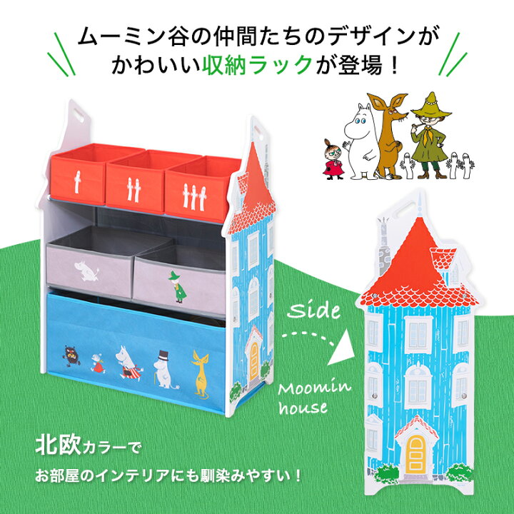 楽天市場 収納 ムーミン おかたづけ大すき 収納ラック 日本育児 Moomin 収納用品 キッズラック キッズ収納 お片付け ラック ベビー 子ども キッズ おむつ おもちゃ お世話グッズ 幼稚園 保育園 保育所 託児所 幼保 保育用品 メーカー保証付 保育用品 Libera By Nihonikuji