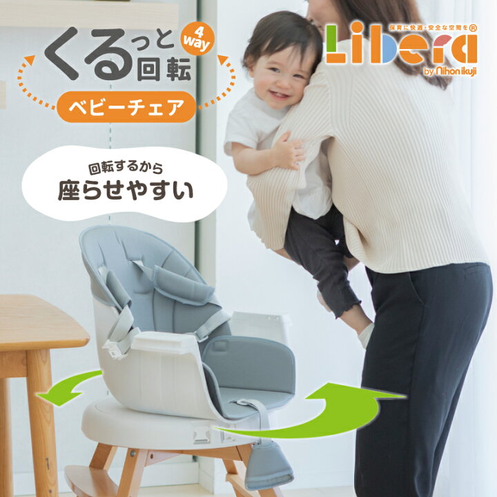 楽天市場】【お買い物マラソンP10倍】ベビーチェア 4wayくるっと回転  