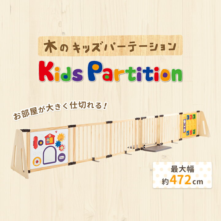 楽天市場】【ブラックフライデー☆P2倍】 パーテーション 木のキッズ  
