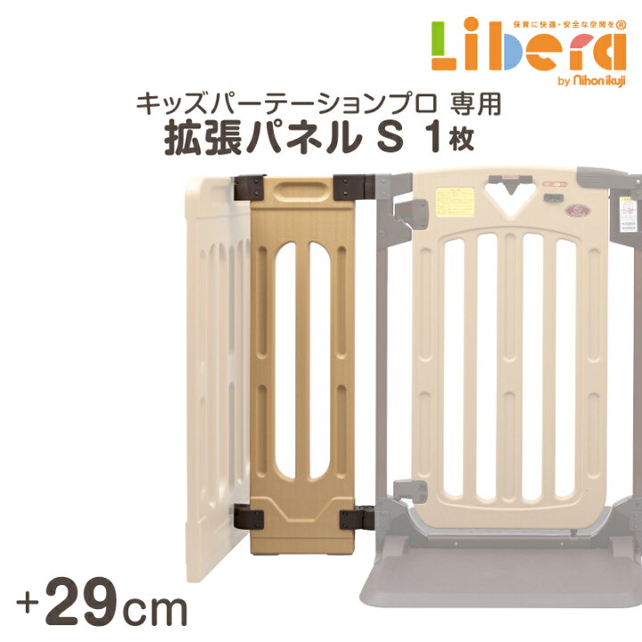 【お買い物マラソン☆最大P23倍】ベビーゲート 業務用 キッズパーテーションプロ 拡張パネルS 1枚 日本育児 追加 追加パネル 拡張 キッズパーテーション パーテーション パーティション ワイド ハイタイプ キッズスペース 仕切り テレビ ガード 赤ちゃん 保育園 ... 日本育児 キッズパーテーション専用 追加パネルセット