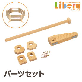 日本育児 キッズパーテーションWoody 専用サークル用ヒンジセット ベビーサークル サークル 木製 拡張 ブラインド 調光 おくだけ 簡単設置 保育園 幼稚園 キッズスペース エリア分け プレイペン ベビールーム