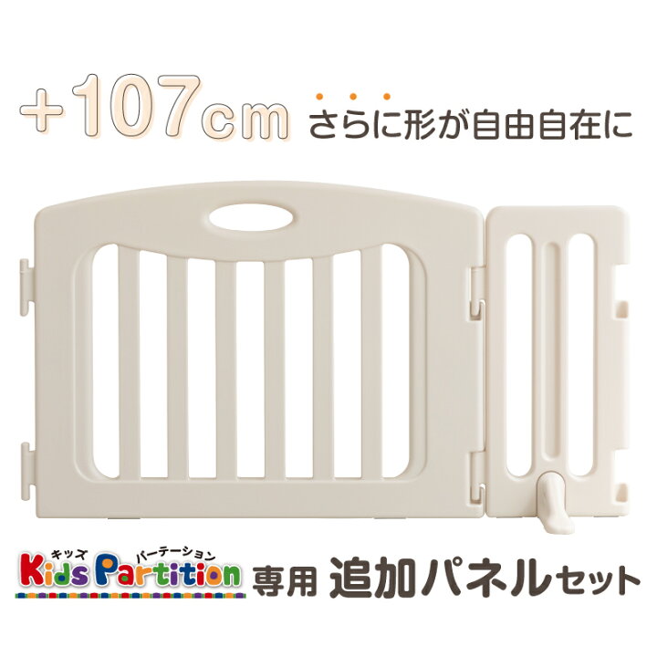 楽天市場】パーテーション キッズパーテーション 専用 追加パネル 