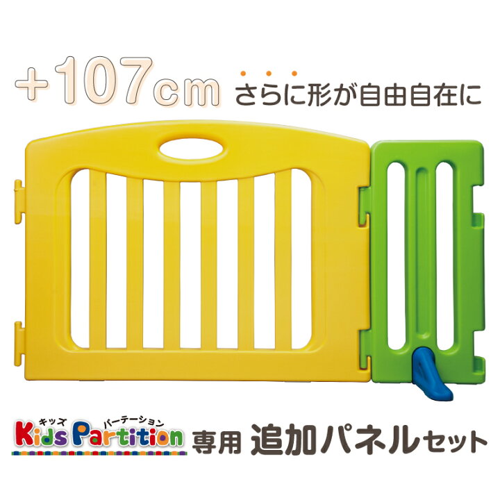 楽天市場】パーテーション キッズパーテーション 専用 追加パネル 