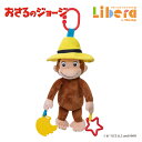 おもちゃ CuriousGeorge おさるのジョージ ブルブルトイ 日本育児 室内 トイ 玩具 赤ちゃん ベビー 子供 子ども こど…