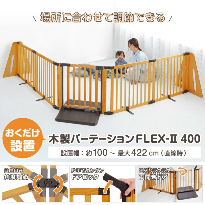 楽天市場】パーテーション 木製パーテーション FLEX-2 400 日本育児 
