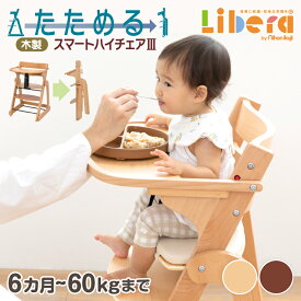 日本育児 ベビーチェア 折りたたみ 持ち運び 木製 ハイチェア テーブル付 ベビーチェア おしゃれ 食事 簡単 子供 赤ちゃん 大人 おりたたみ たためる コンパクト 立ち上がり防止 落下防止 キッズチェア インテリア ダイニング
