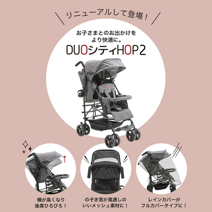 楽天市場】【お買い物マラソンP2倍】 二人乗りベビーカー DUOシティ 