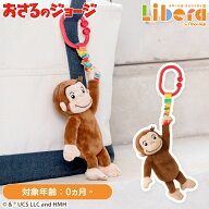 おもちゃ CuriousGeorge おさるのジョージ にぎってピョン！ 日本育児 室内 トイ 玩具 赤ちゃん ベビー …