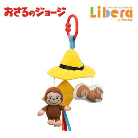 おもちゃ CuriousGeorge おさるのジョージ ミニメリー 日本育児 室内 トイ 玩具 赤ちゃん ベビー 子供 子ども こども キッズ かわいい 保育園 幼保 保育用品