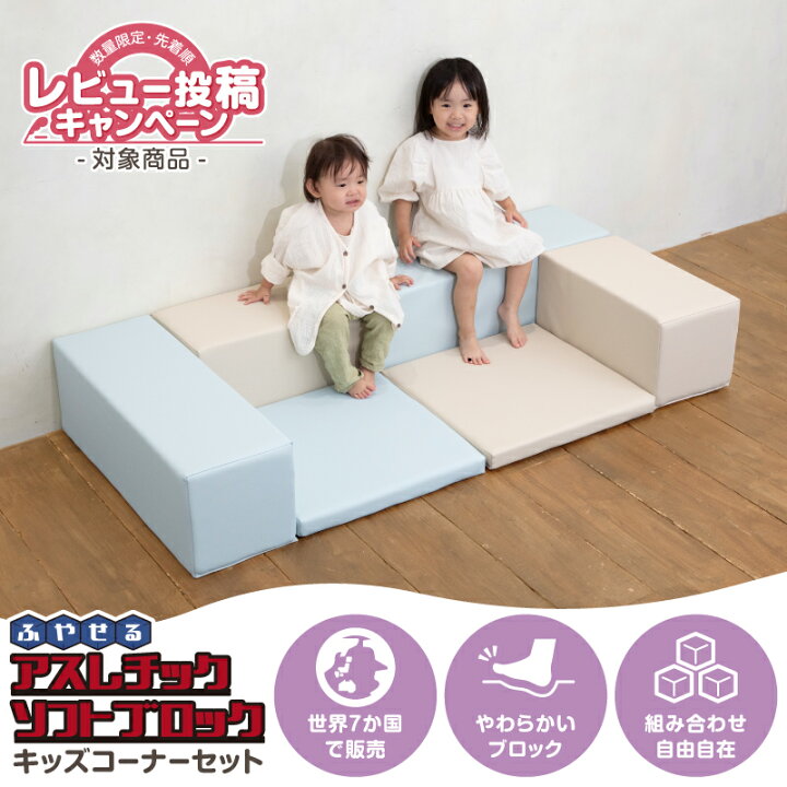 楽天市場】【レビュー書いてもらえる】おもちゃ ふやせるアスレチック 