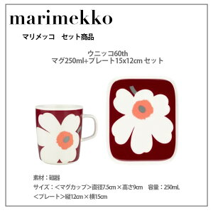 _X[p[Z[Ԍ10{^}bR@EjbR60th@73700-139@}O250ml+v[g15x12cmZbg@MARIMEKKO