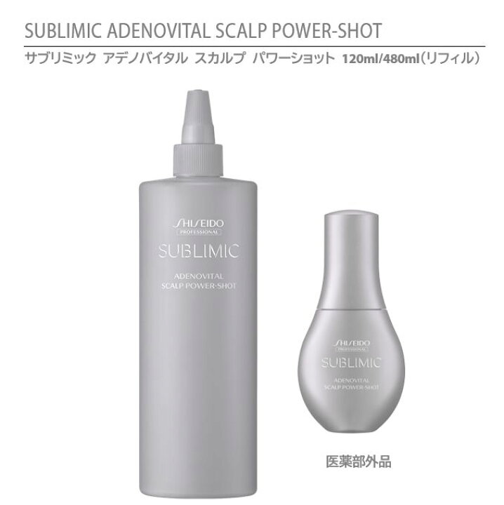 楽天市場】【 正規品 】 資生堂 サブリミック アデノバイタル スカルプ 