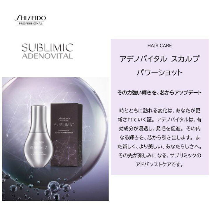 楽天市場】【 正規品 】 資生堂 サブリミック アデノバイタル 