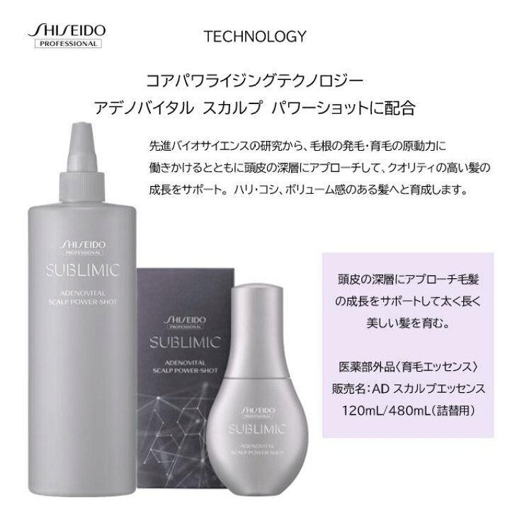 楽天市場】【 正規品 】 資生堂 サブリミック アデノバイタル スカルプ  