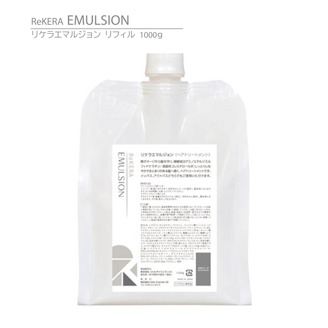 【正規品】ReKERA EMULSION リトルサイエンティスト リケラエマルジョン リフィル（詰替用）1000ｇ | LIBER box