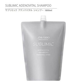 【 正規品 】 資生堂 サブリミック アデノバイタル シャンプー 1800ml リフィル （詰替用） / SHISEIDO SUBLIMIC ADENOVITAL SHAMPOO 1800 THINNING HAIR【ボリュームやハリ・コシのない髪用 】