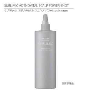 y Ki z  Tu~bN AfmoC^ XJv p[Vbg 480ml tB il֗pj / SHISEIDO SUBLIMIC ADENOVITAL SCALP POWER-SHOT THINNING HAIR y{[nERV̂Ȃpz
