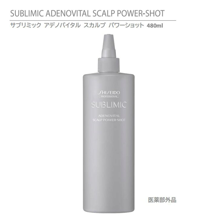 楽天市場】【 正規品 】 資生堂 サブリミック アデノバイタル スカルプ  