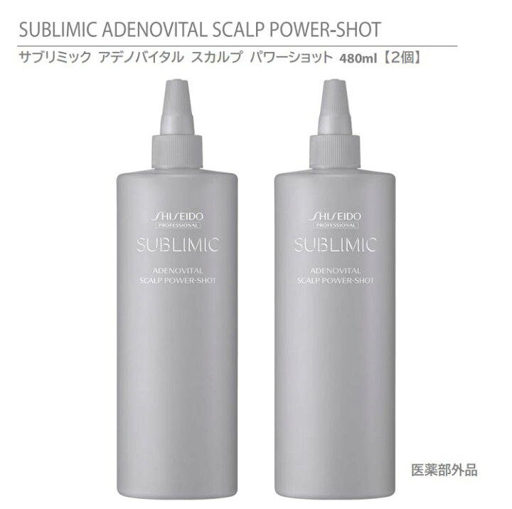 楽天市場】【 正規品 】 資生堂 サブリミック アデノバイタル スカルプ  