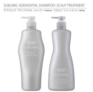 【 正規品 】 資生堂 サブリミック アデノバイタル シャンプー & スカルプ トリートメント SET 各1000ml / SHISEIDO SUBLIMIC ADENOVITAL SHAMPOO & SCALP TREATMENT SET / THINNING HAIR【ボリュームやハリ・コシの