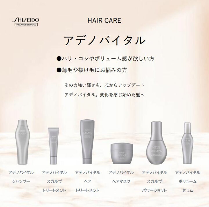 楽天市場】【 正規品 】 資生堂 サブリミック アデノバイタル 