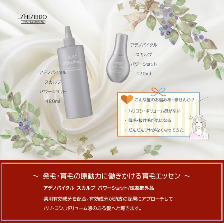 楽天市場】【 正規品 】 資生堂 サブリミック アデノバイタル スカルプ  