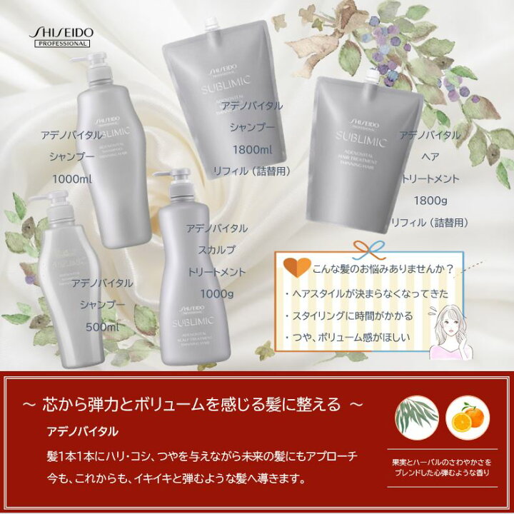 楽天市場】【 正規品 】 資生堂 サブリミック アデノバイタル スカルプ  