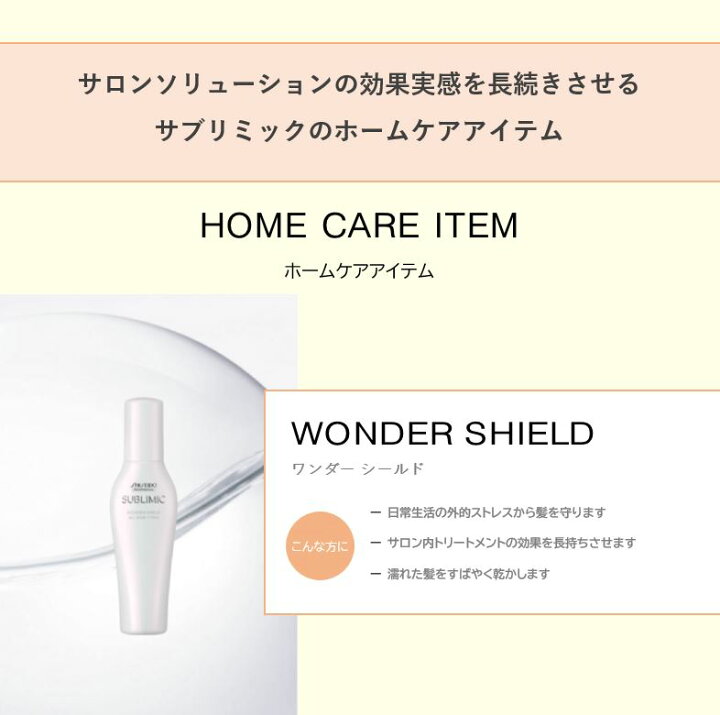 楽天市場】【 正規品 】 資生堂 サブリミック ワンダーシールドa 