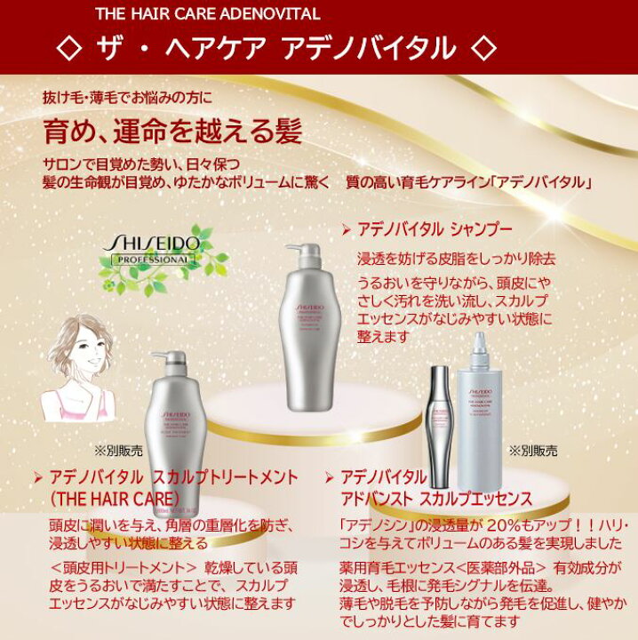 楽天市場】 【 正規品 】 資生堂 ザ・ヘアケア アデノバイタル 