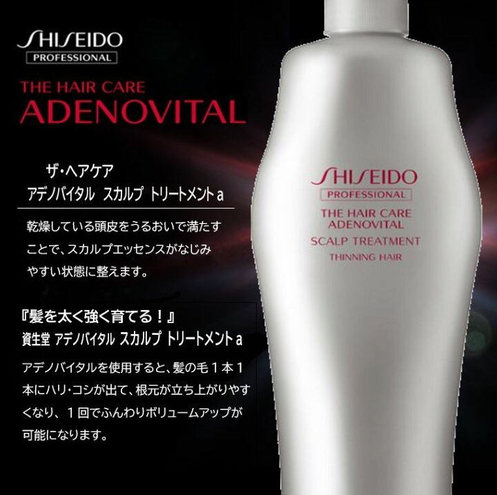 楽天市場】 【 正規品 】 資生堂 ザ・ヘアケア アデノバイタル 