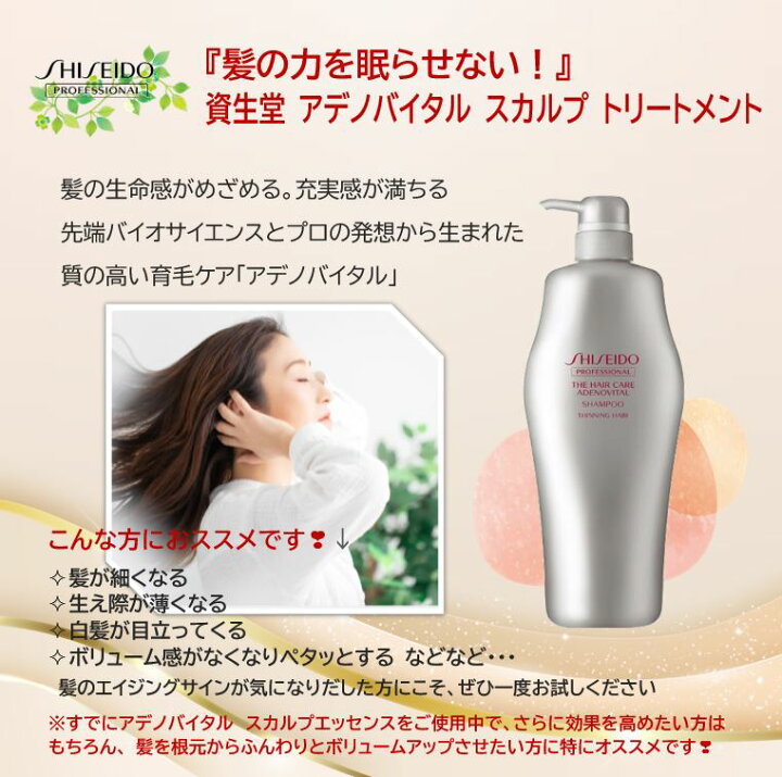 楽天市場】 【 正規品 】 資生堂 ザ・ヘアケア アデノバイタル 
